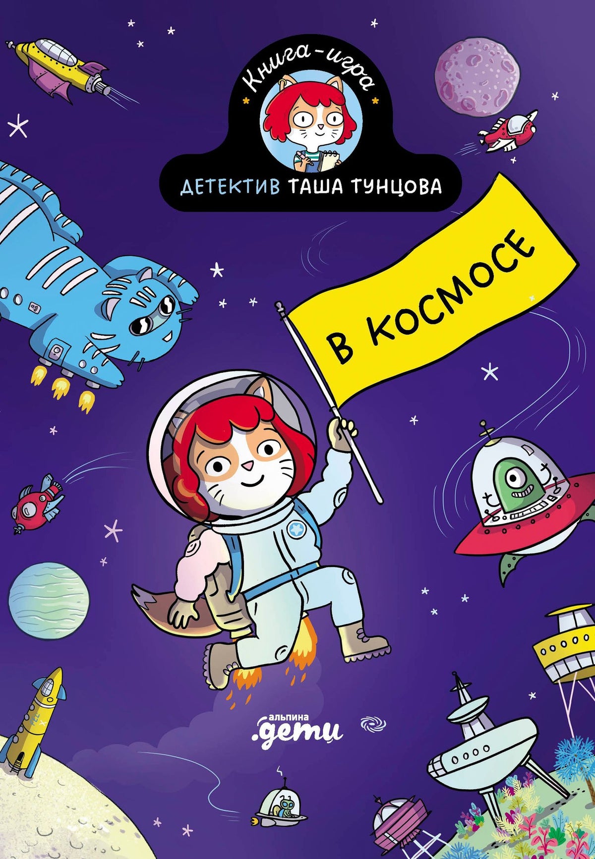 Камилла Руа: Детектив Таша Тунцова: В космосе