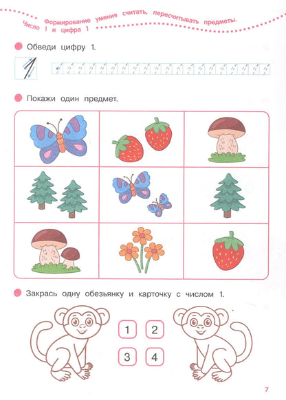 Математика. 4-5 лет. Тетрадь для средней группы. ФГОС и ФОП ДО