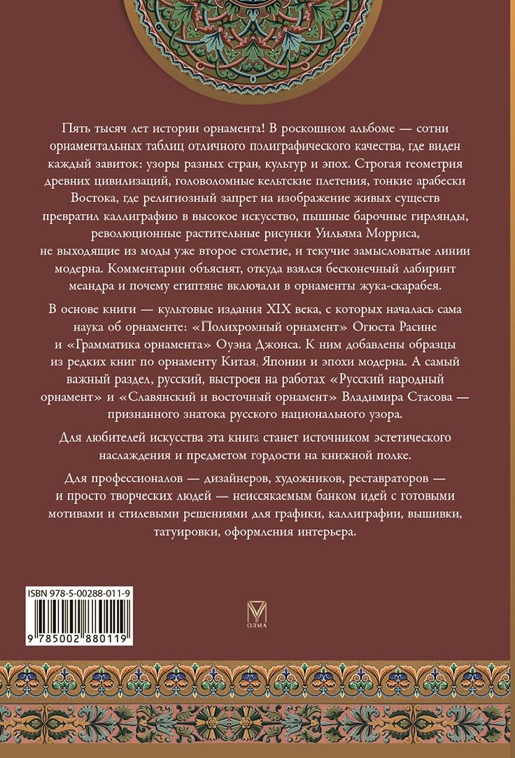 Орнаменты всех времен и стилей