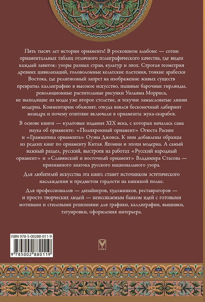 Орнаменты всех времен и стилей