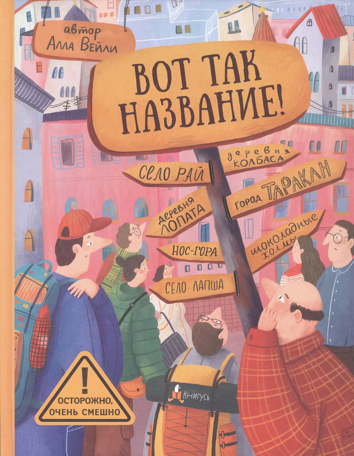 Алла Вейли: Вот так название! (Книгусь)
