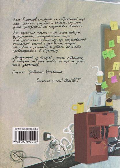 Егор Филиппов: Менеджмент из топора. Дневник наблюдений