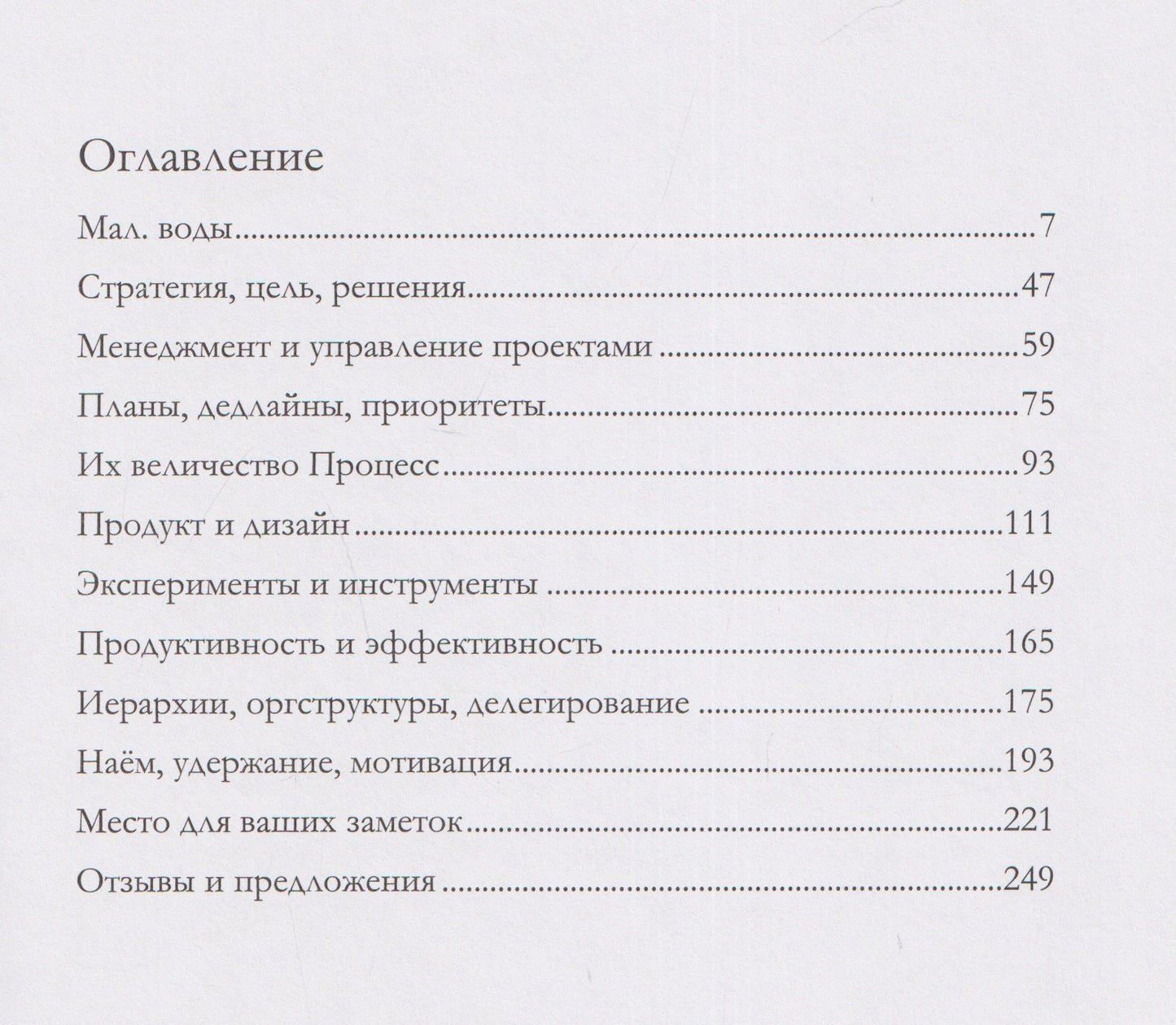Егор Филиппов: Менеджмент из топора. Дневник наблюдений