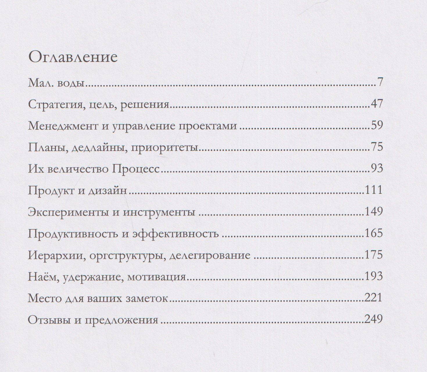 Егор Филиппов: Менеджмент из топора. Дневник наблюдений