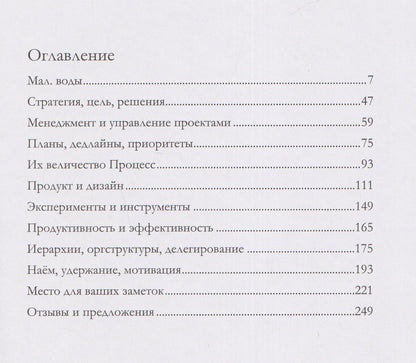 Егор Филиппов: Менеджмент из топора. Дневник наблюдений