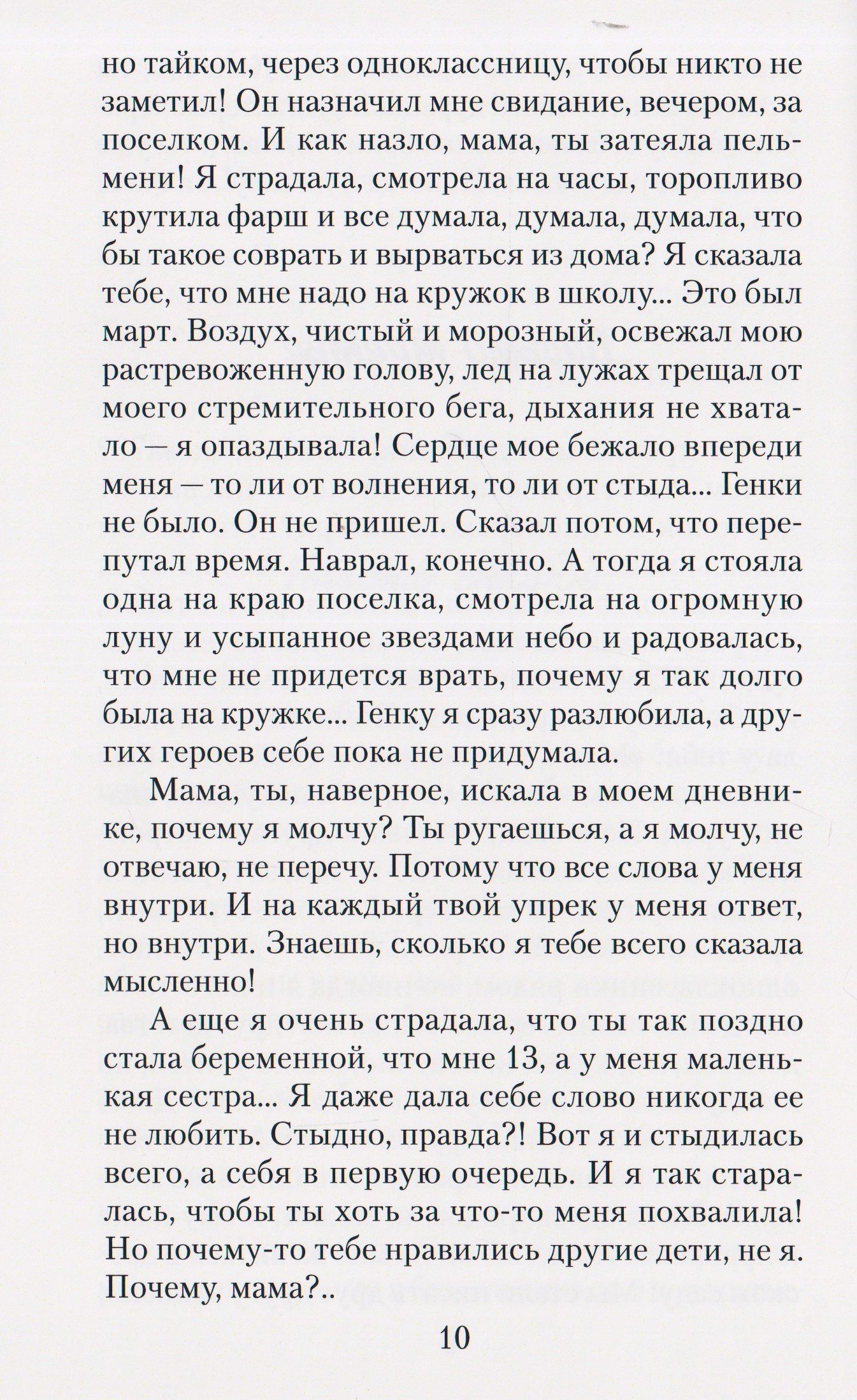 Письма к маме