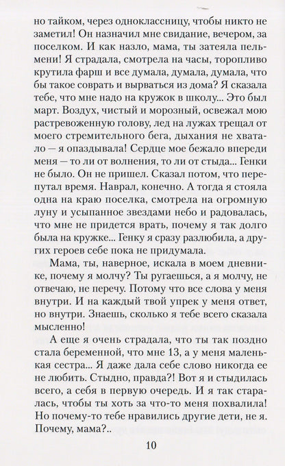 Письма к маме