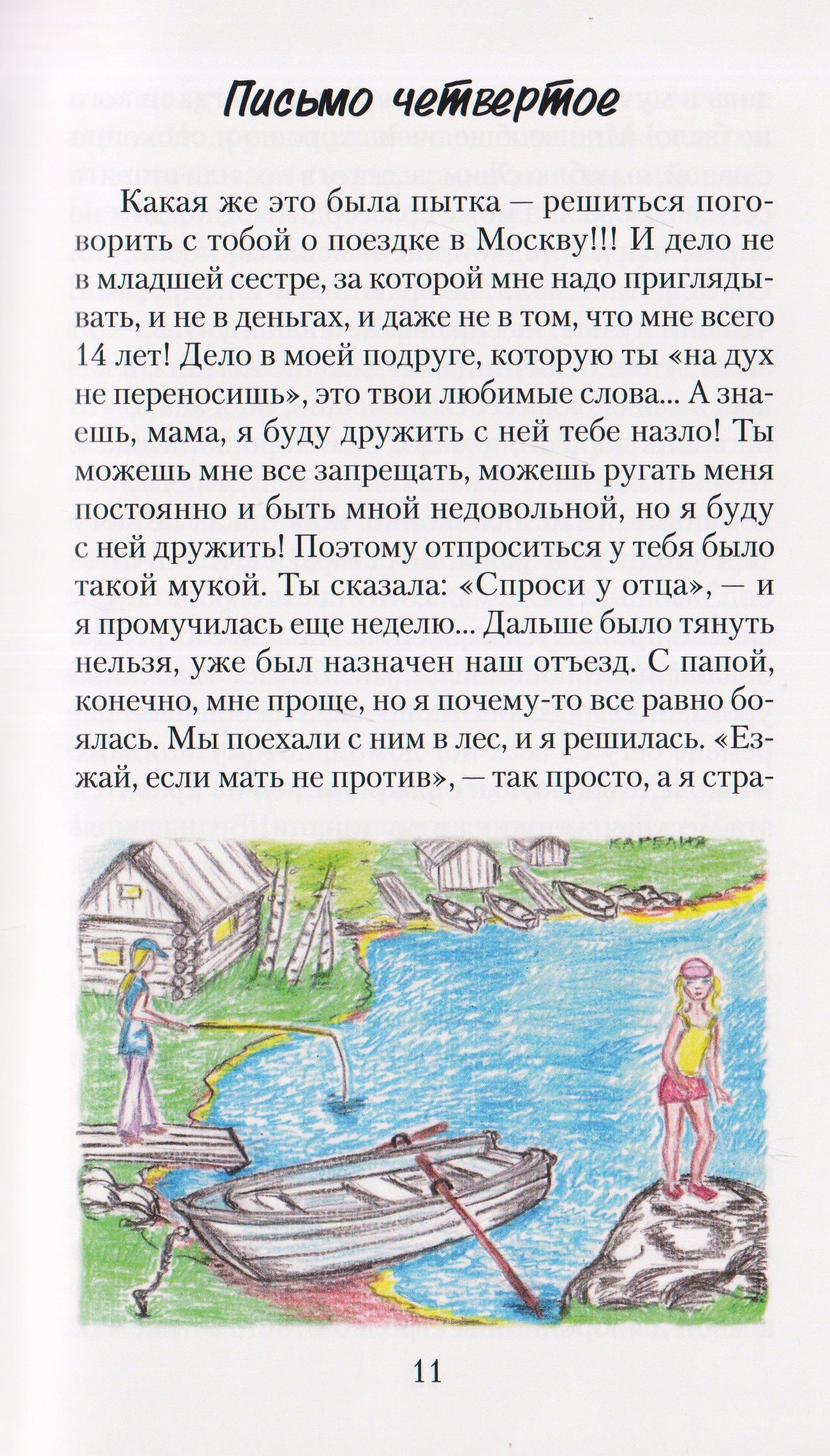 Письма к маме