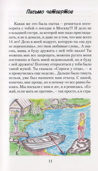 Письма к маме
