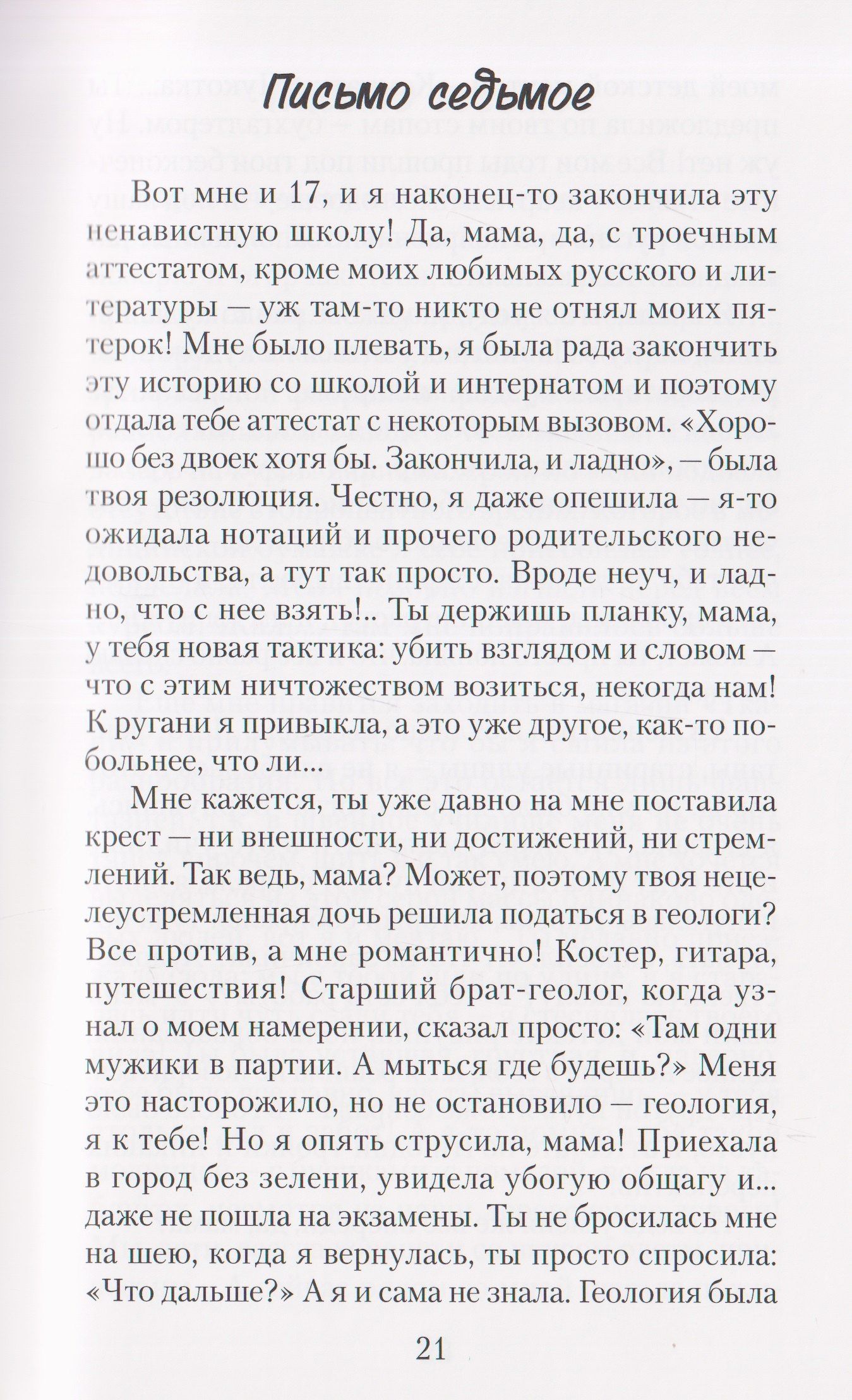Письма к маме