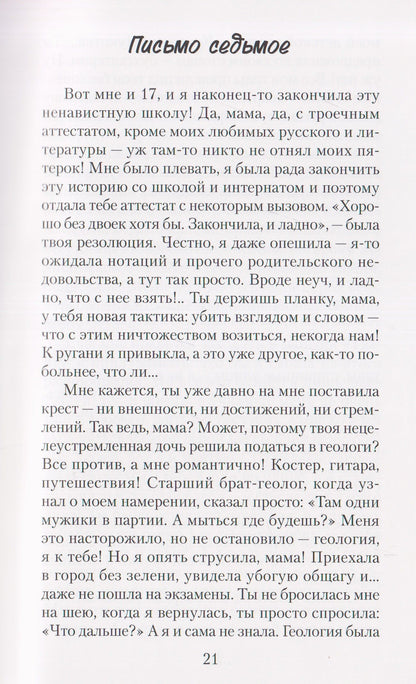 Письма к маме