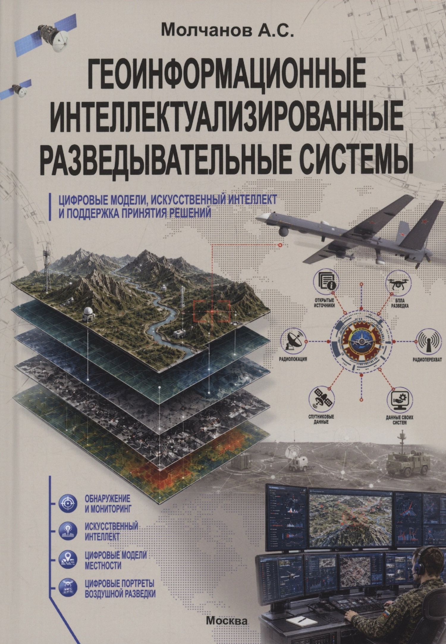 Геоинформационные интеллектуализированные разведывательные системы, цифровые модели, искусственный интеллект и поддержка принятия решений