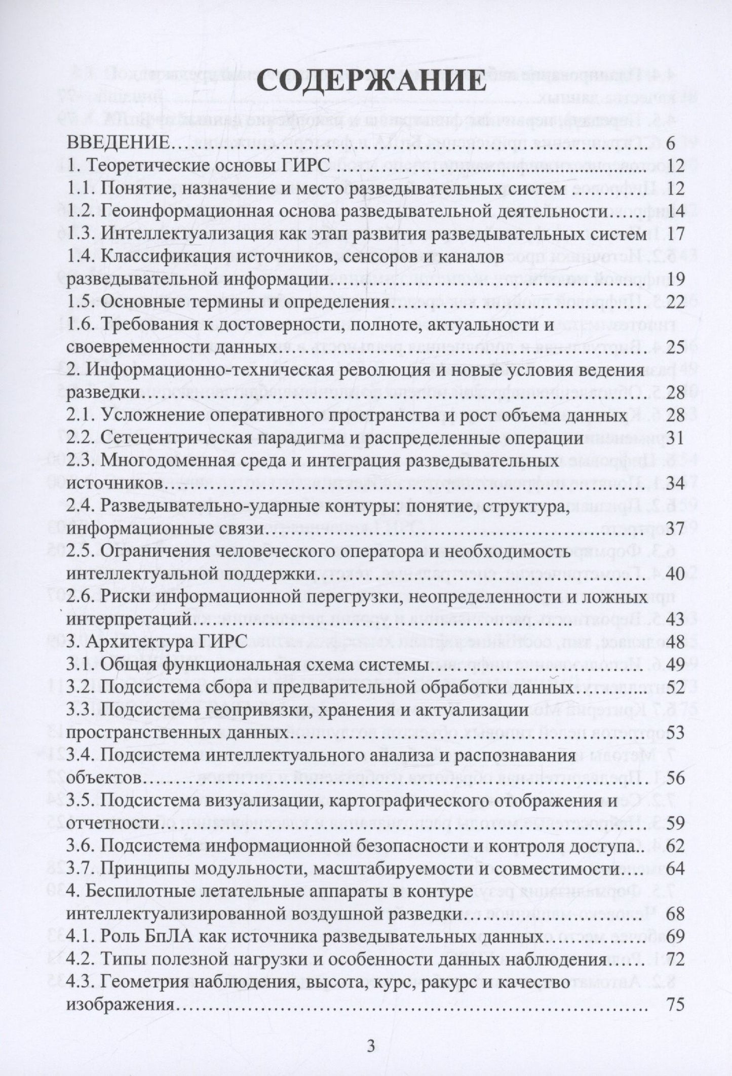 Геоинформационные интеллектуализированные разведывательные системы, цифровые модели, искусственный интеллект и поддержка принятия решений