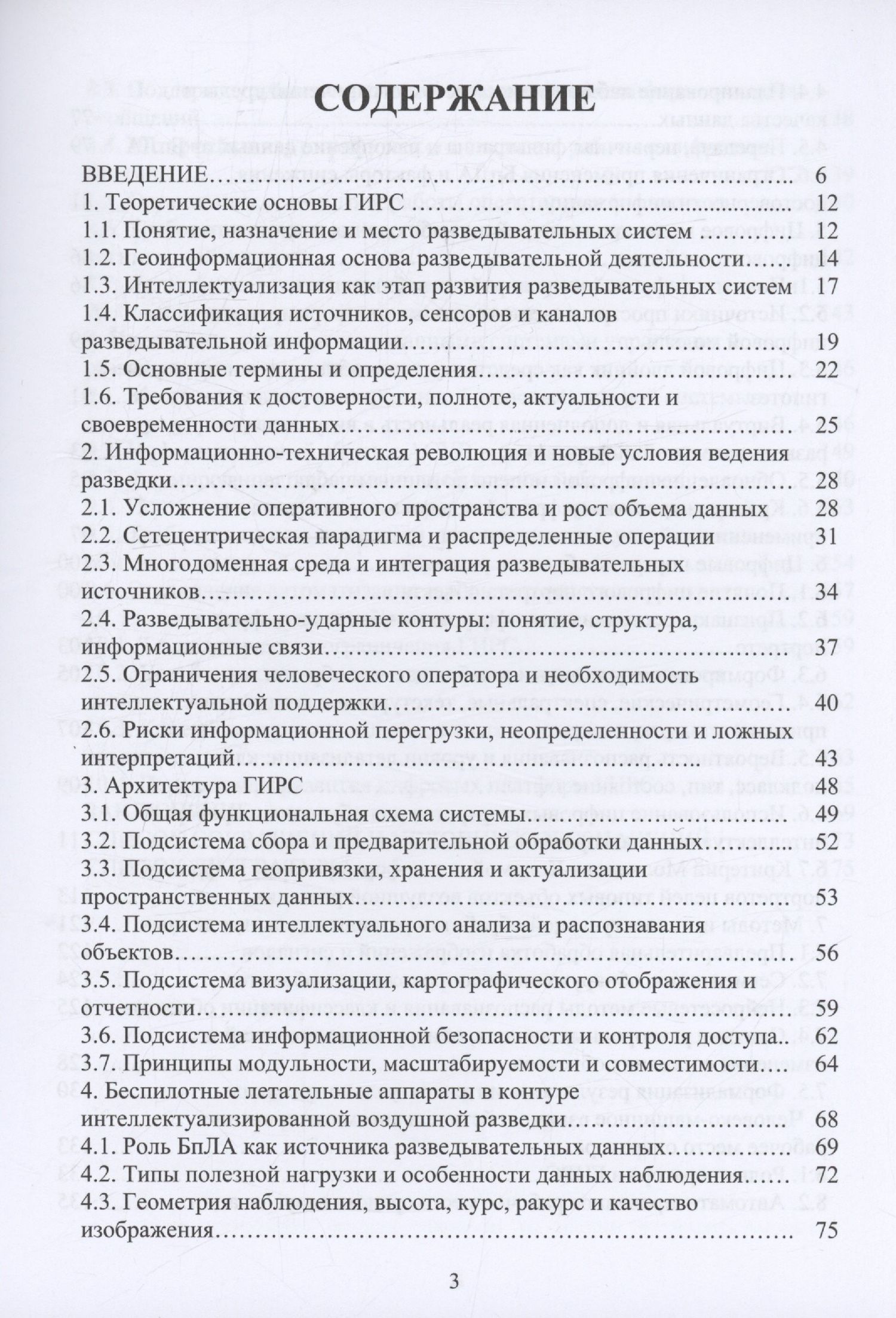 Геоинформационные интеллектуализированные разведывательные системы, цифровые модели, искусственный интеллект и поддержка принятия решений