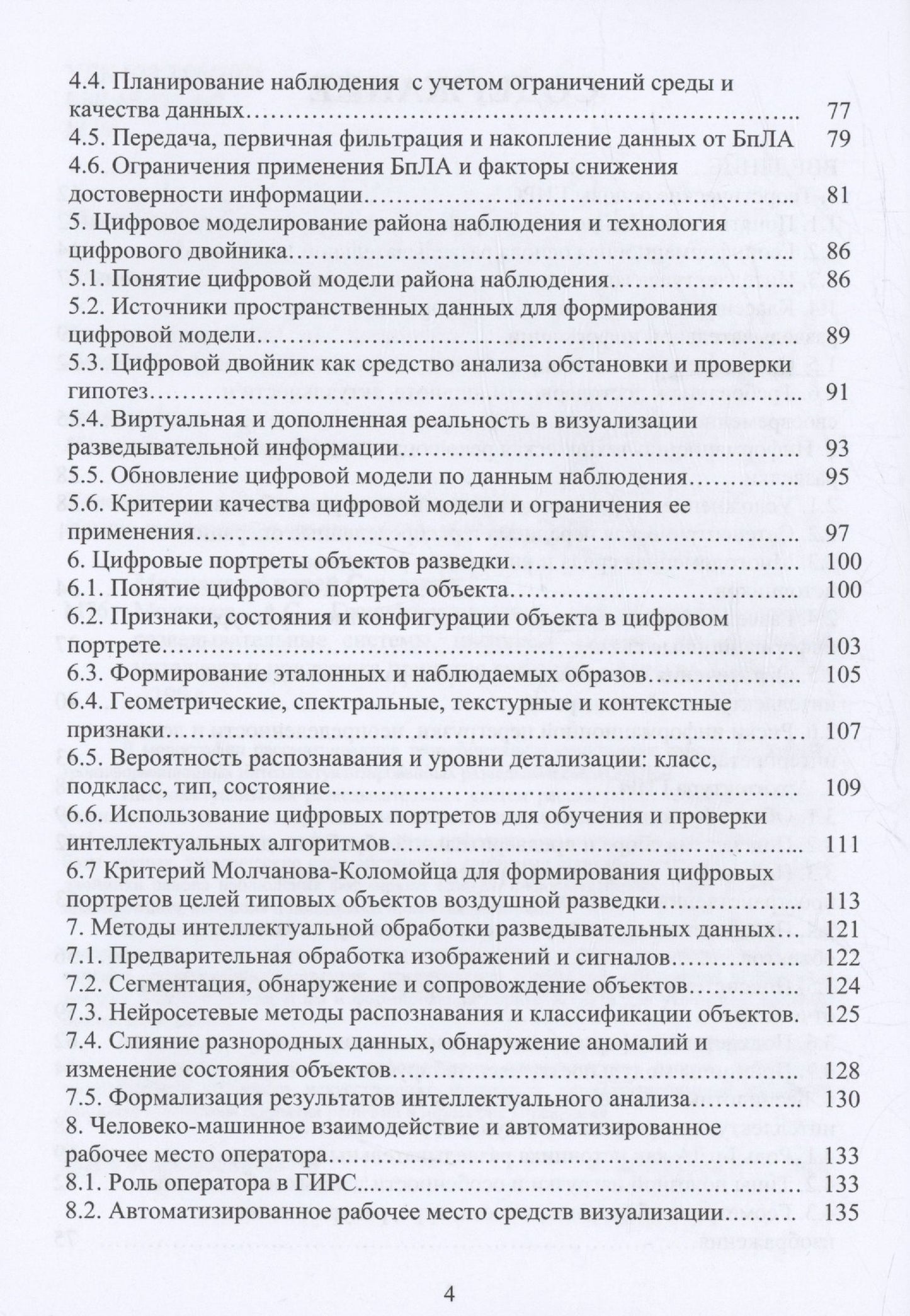 Геоинформационные интеллектуализированные разведывательные системы, цифровые модели, искусственный интеллект и поддержка принятия решений