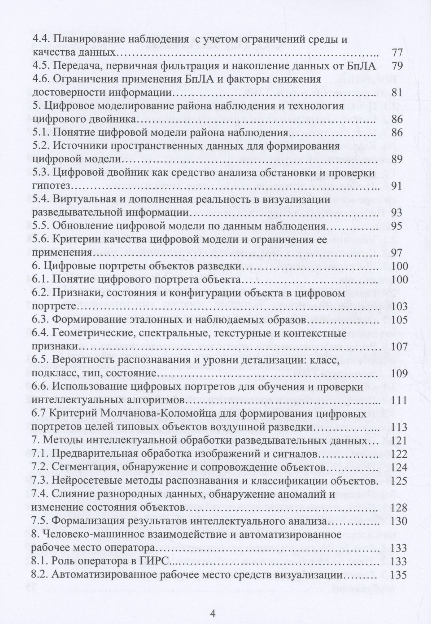 Геоинформационные интеллектуализированные разведывательные системы, цифровые модели, искусственный интеллект и поддержка принятия решений