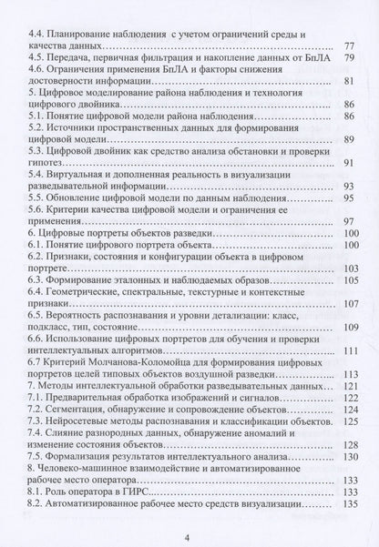 Геоинформационные интеллектуализированные разведывательные системы, цифровые модели, искусственный интеллект и поддержка принятия решений