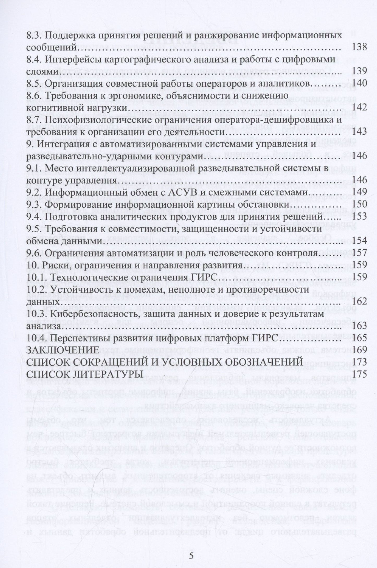 Геоинформационные интеллектуализированные разведывательные системы, цифровые модели, искусственный интеллект и поддержка принятия решений