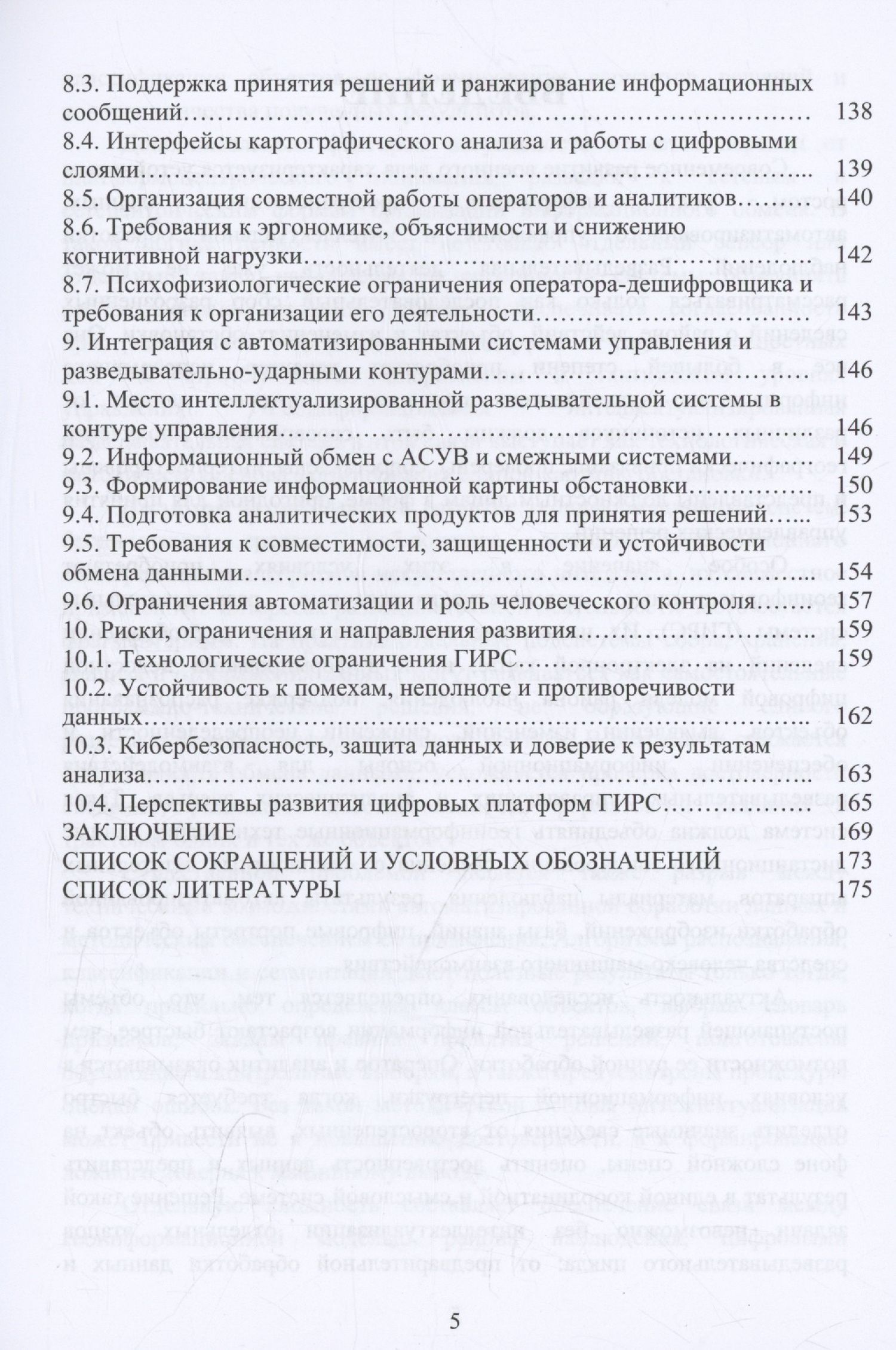 Геоинформационные интеллектуализированные разведывательные системы, цифровые модели, искусственный интеллект и поддержка принятия решений