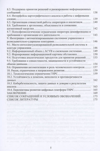 Геоинформационные интеллектуализированные разведывательные системы, цифровые модели, искусственный интеллект и поддержка принятия решений
