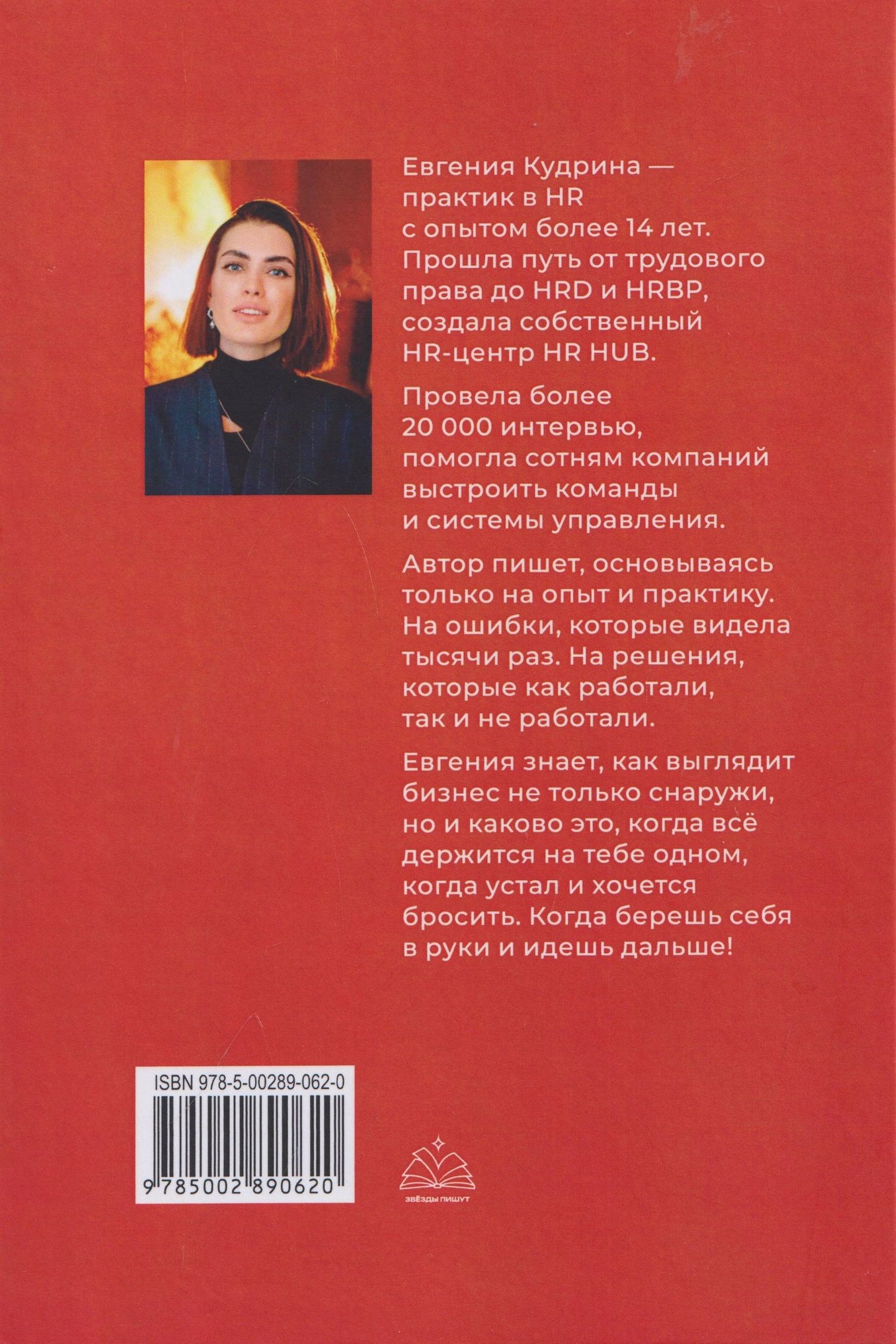 Цени сотрудника. Настольная книга управленца, который устал всё делать сам