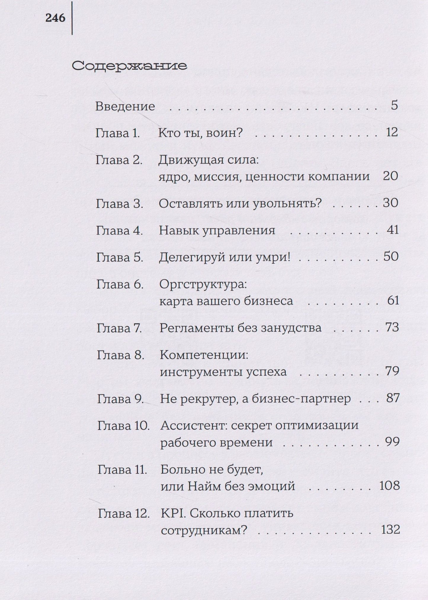 Цени сотрудника. Настольная книга управленца, который устал всё делать сам