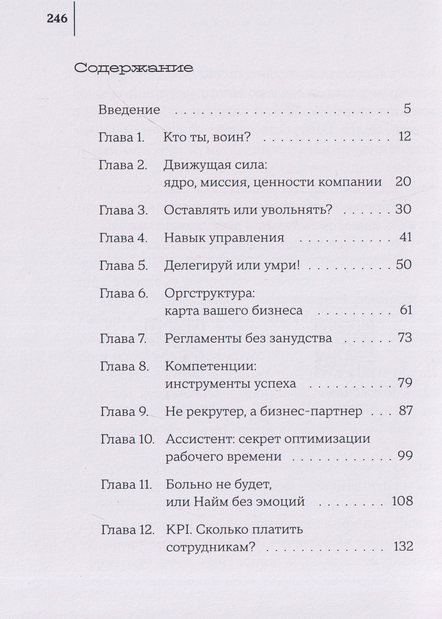 Цени сотрудника. Настольная книга управленца, который устал всё делать сам
