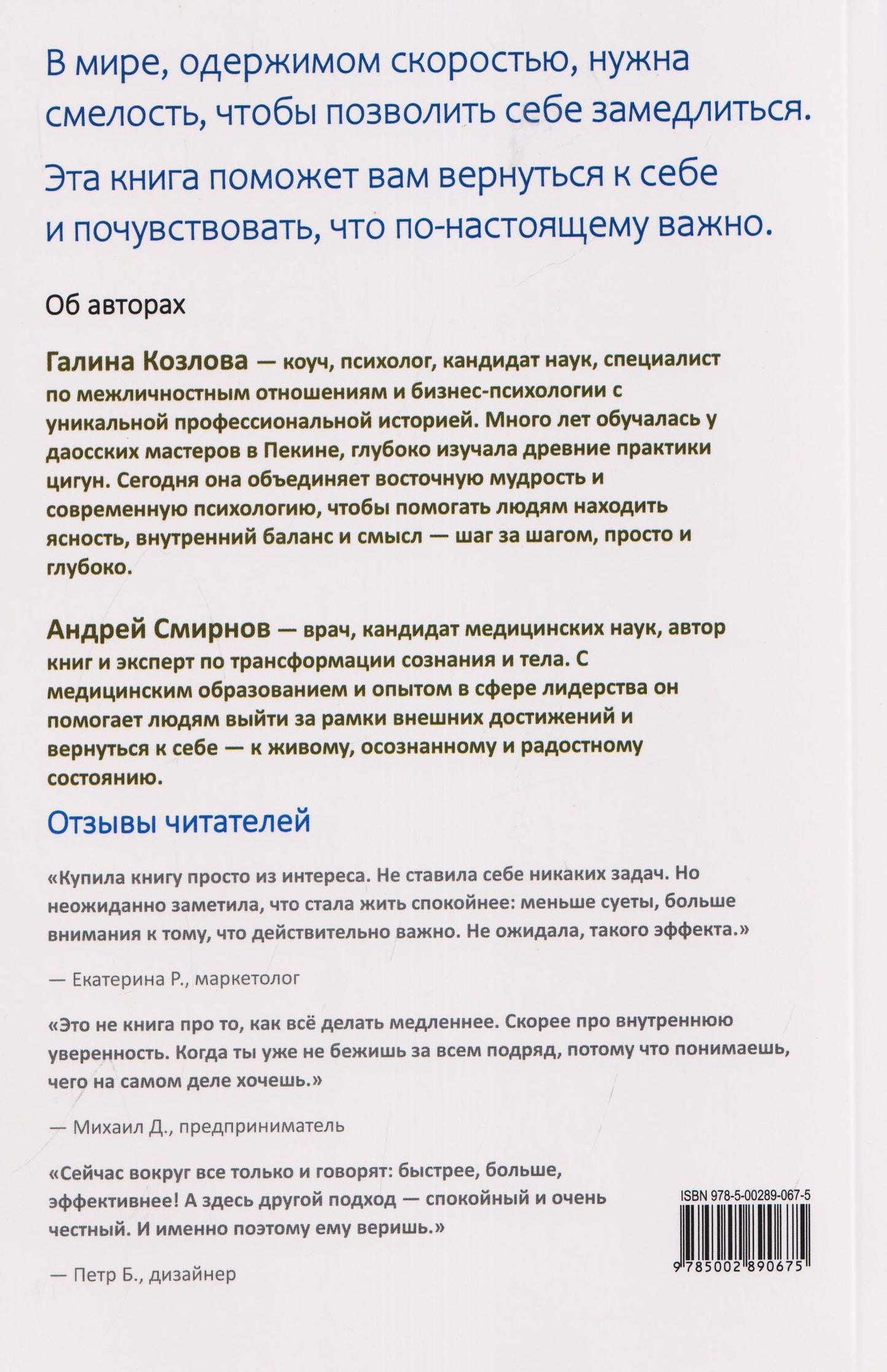Андрей Смирнов: Психология улитки