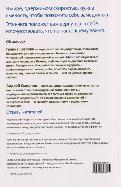 Андрей Смирнов: Психология улитки