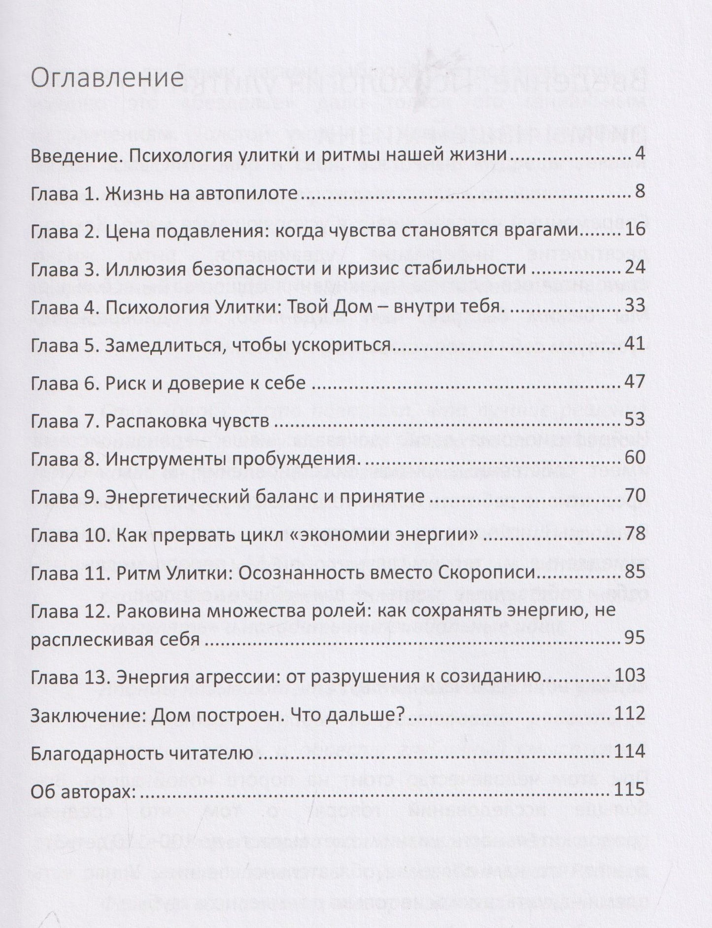 Андрей Смирнов: Психология улитки