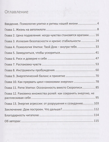 Андрей Смирнов: Психология улитки