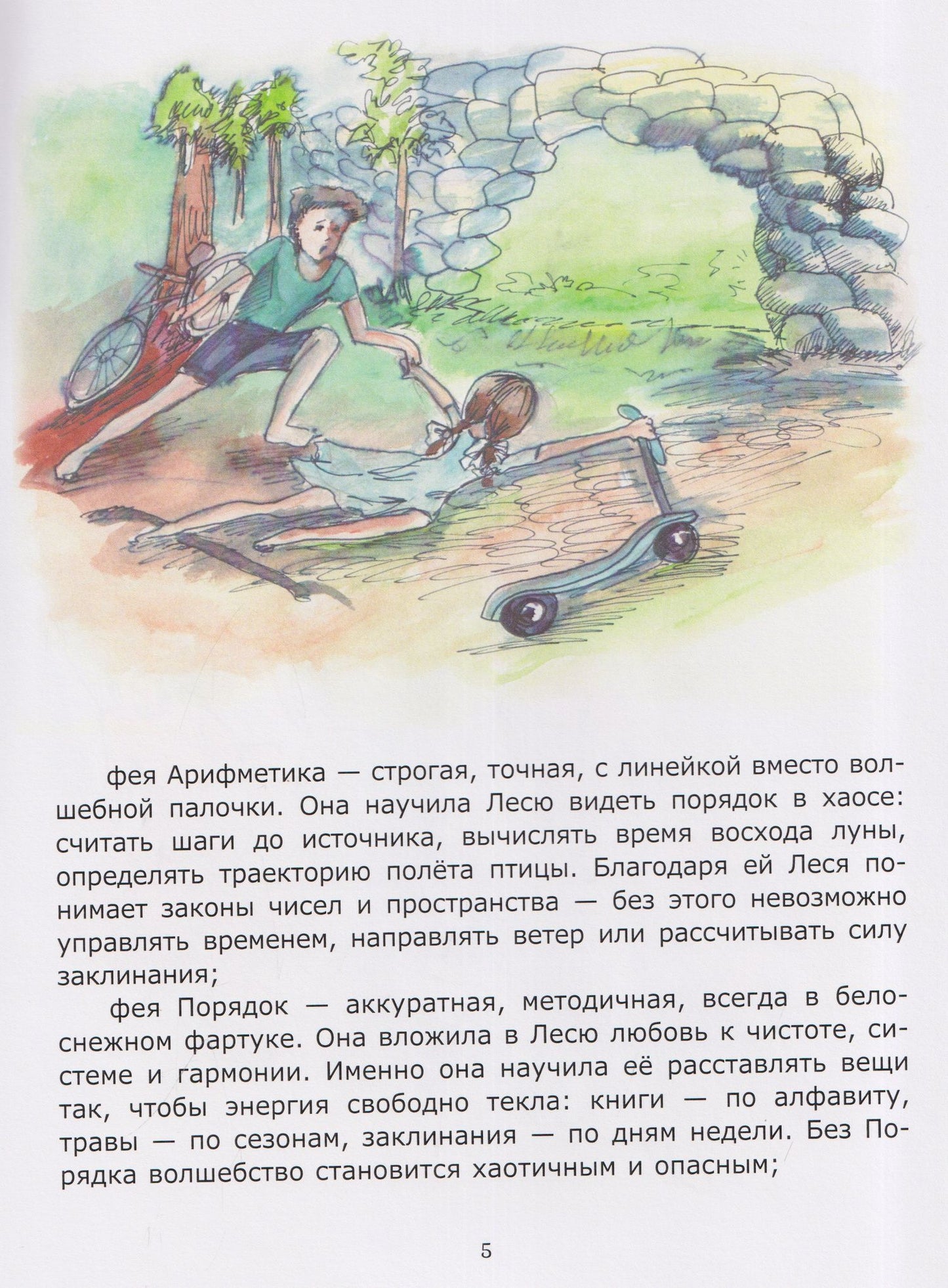Александр Романов: Байки бабки Сороки. Зачарованный край