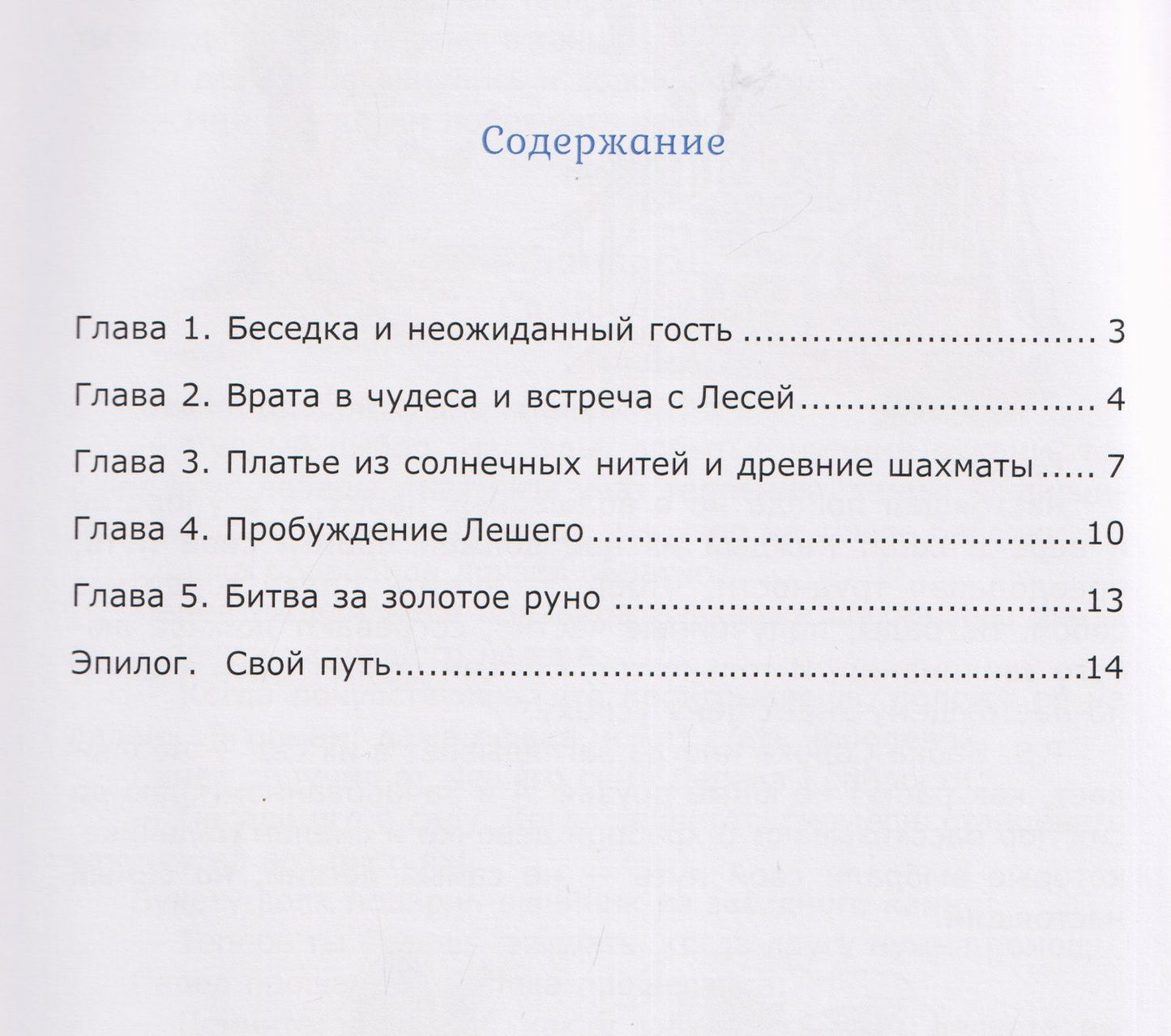 Александр Романов: Байки бабки Сороки. Зачарованный край