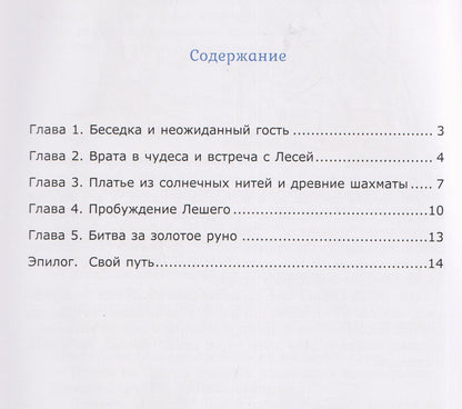 Александр Романов: Байки бабки Сороки. Зачарованный край