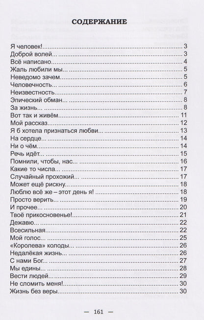 Юлия Ткаченко: Я человек! Сборник стихотворений