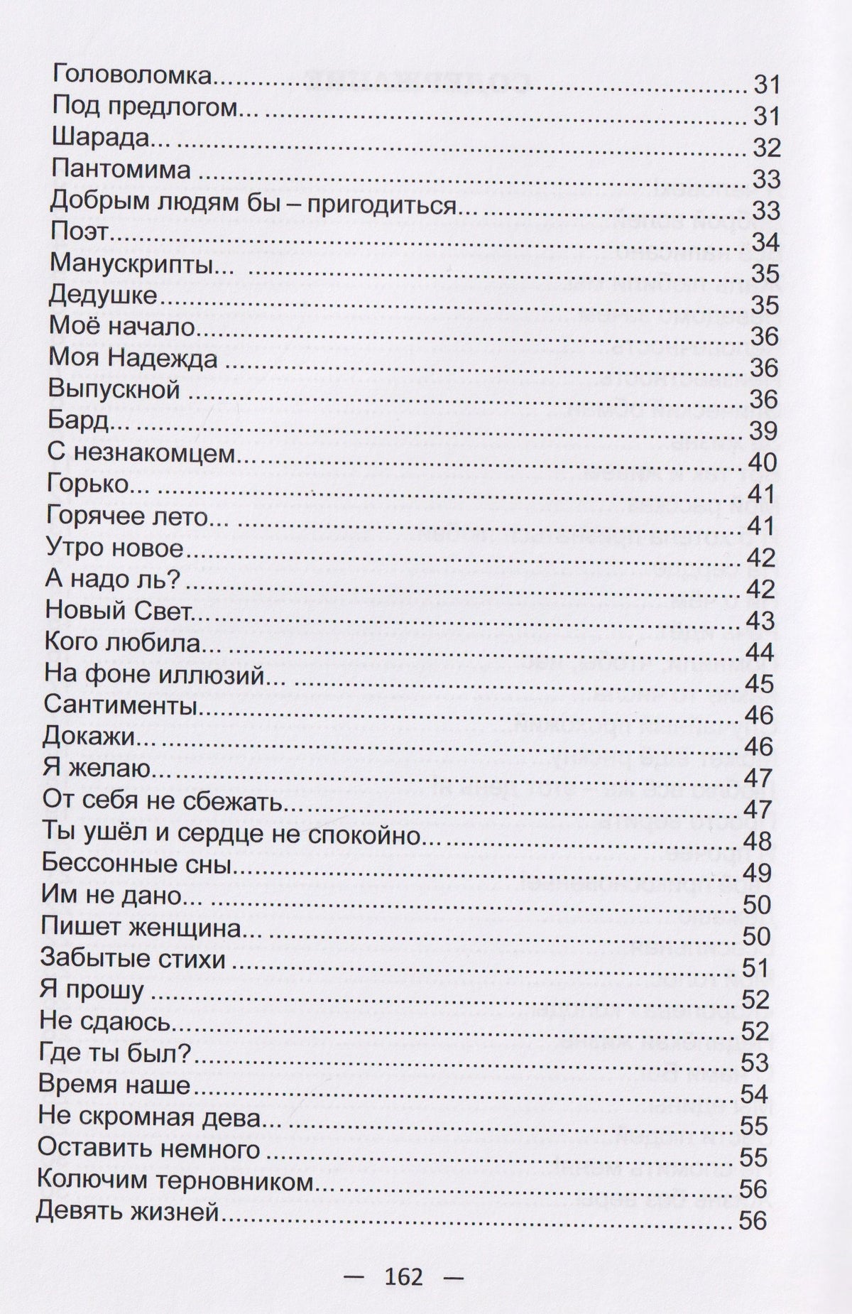 Юлия Ткаченко: Я человек! Сборник стихотворений