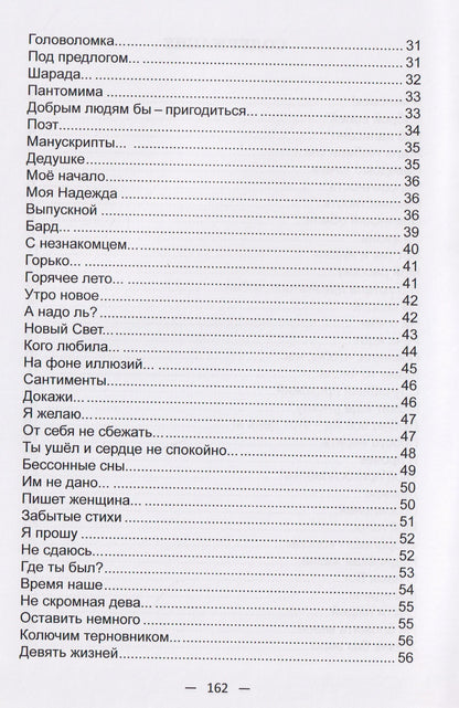 Юлия Ткаченко: Я человек! Сборник стихотворений