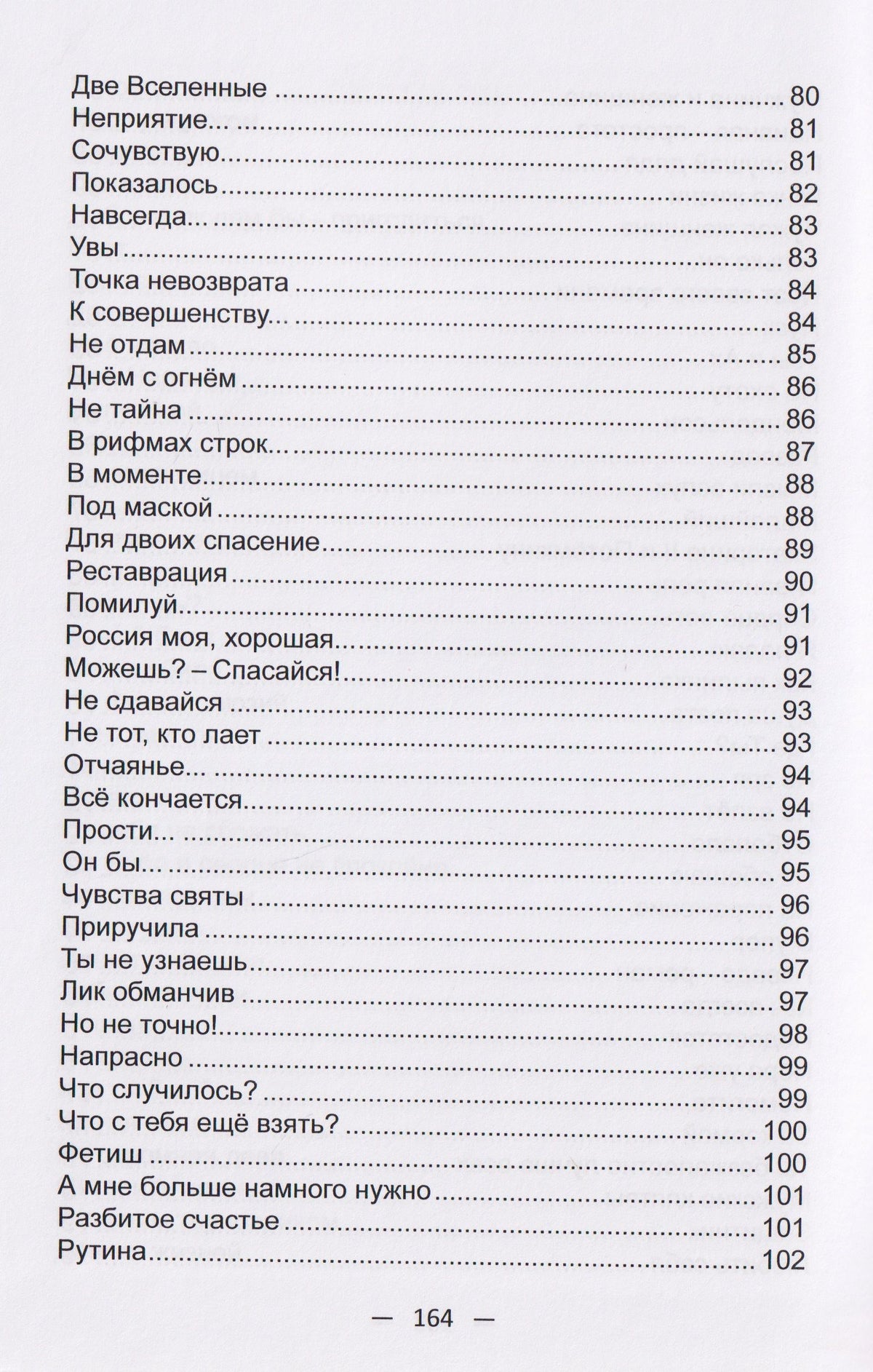 Юлия Ткаченко: Я человек! Сборник стихотворений