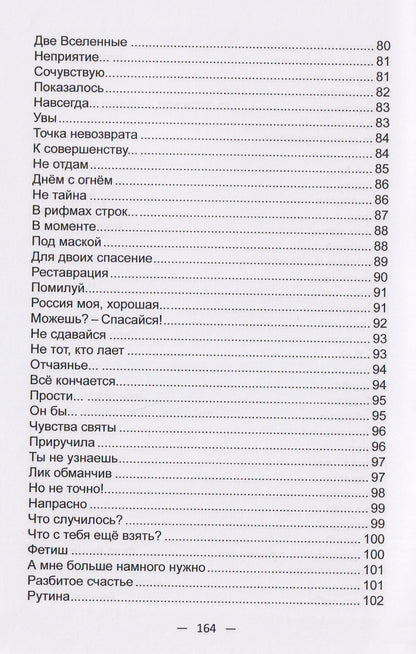 Юлия Ткаченко: Я человек! Сборник стихотворений