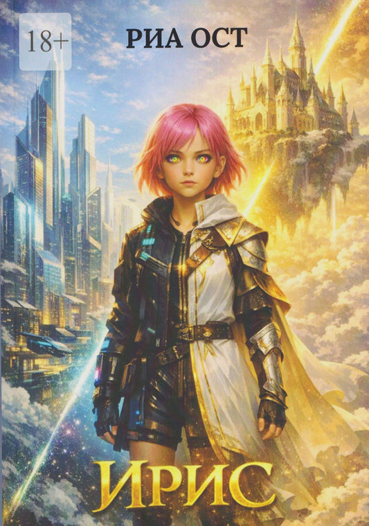 Ирис