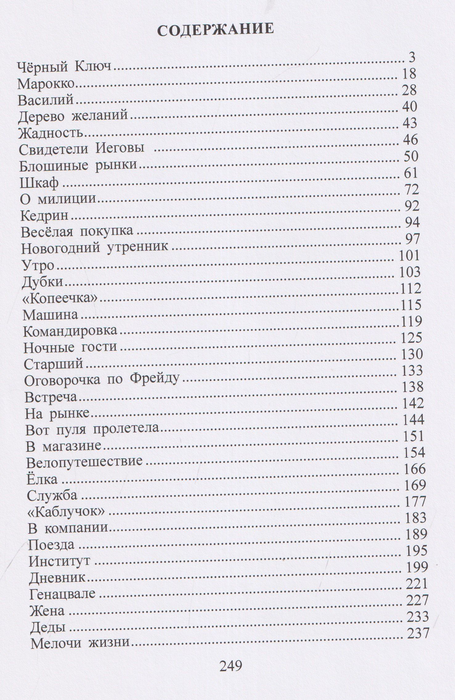 Рассказы из наполовину полного стакана: сборник рассказов