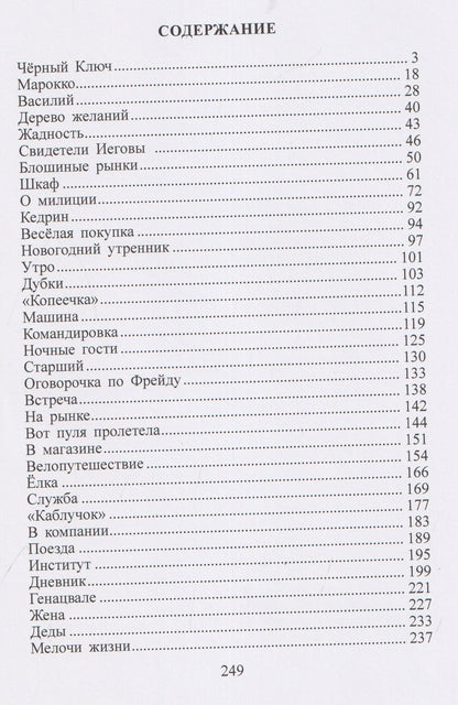 Рассказы из наполовину полного стакана: сборник рассказов