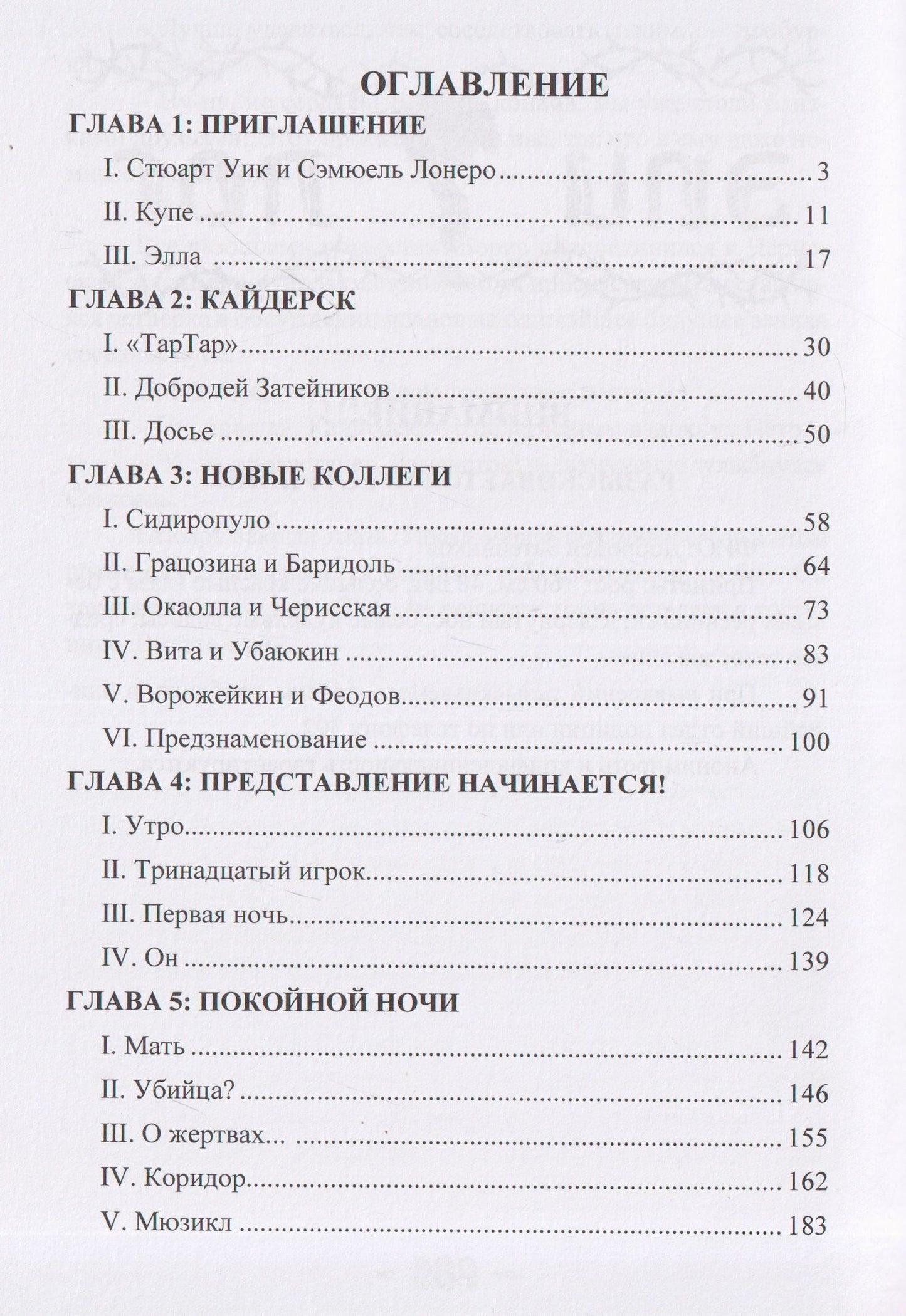 Режиссёр смерти. Последний дебют