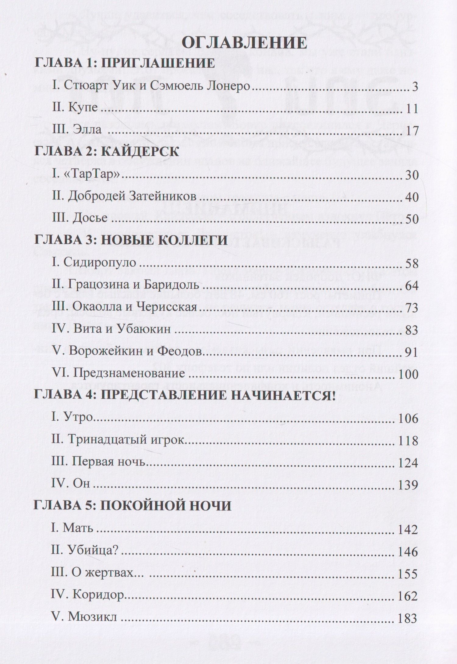 Режиссёр смерти. Последний дебют