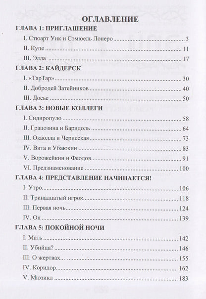 Режиссёр смерти. Последний дебют