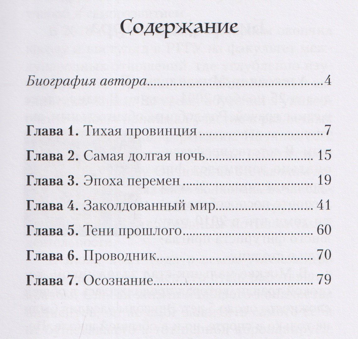 Призрак забытой юности. Психологическая повесть
