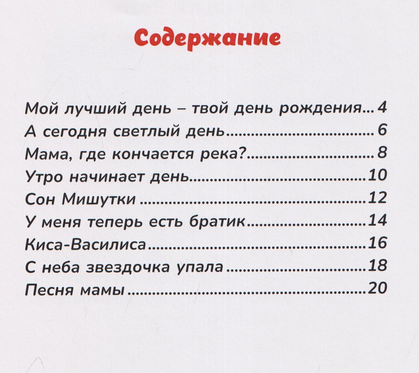 В гостях у Мишутки