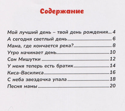 В гостях у Мишутки