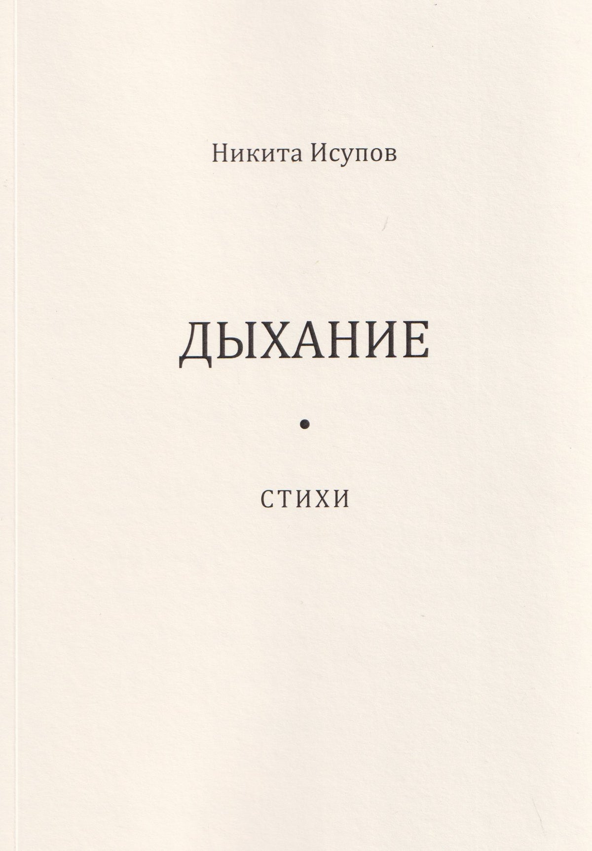 Дыхание