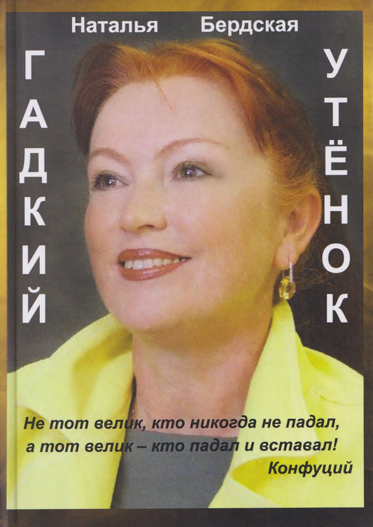 Гадкий утёнок